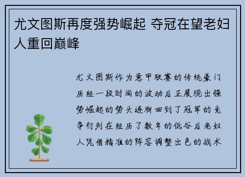 尤文图斯再度强势崛起 夺冠在望老妇人重回巅峰