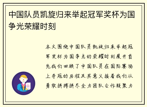 中国队员凯旋归来举起冠军奖杯为国争光荣耀时刻