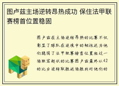图卢兹主场逆转昂热成功 保住法甲联赛榜首位置稳固