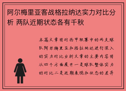 阿尔梅里亚客战格拉纳达实力对比分析 两队近期状态各有千秋
