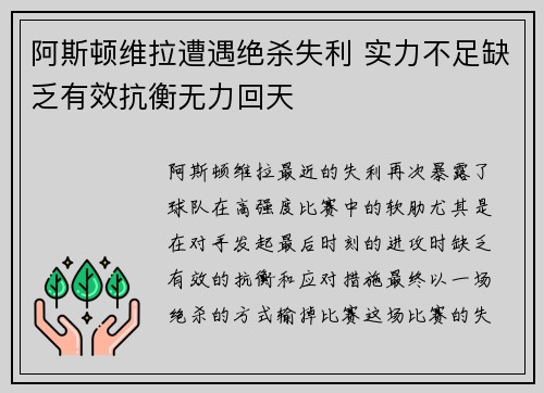 阿斯顿维拉遭遇绝杀失利 实力不足缺乏有效抗衡无力回天