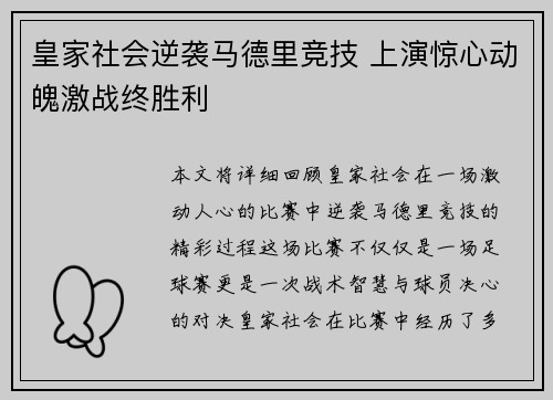 皇家社会逆袭马德里竞技 上演惊心动魄激战终胜利