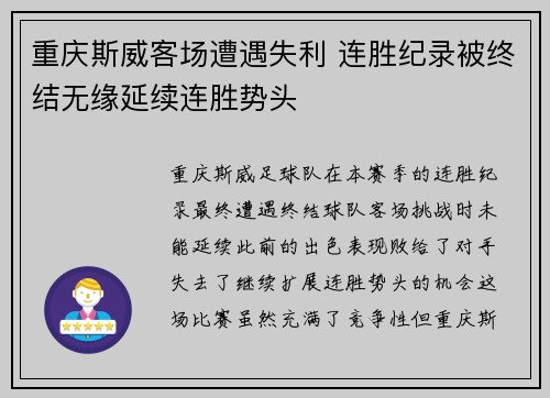 重庆斯威客场遭遇失利 连胜纪录被终结无缘延续连胜势头