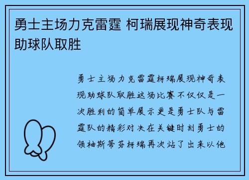 勇士主场力克雷霆 柯瑞展现神奇表现助球队取胜