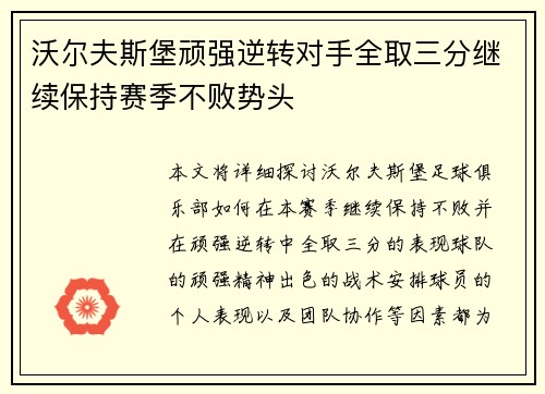 沃尔夫斯堡顽强逆转对手全取三分继续保持赛季不败势头