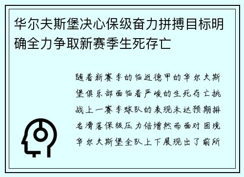 华尔夫斯堡决心保级奋力拼搏目标明确全力争取新赛季生死存亡