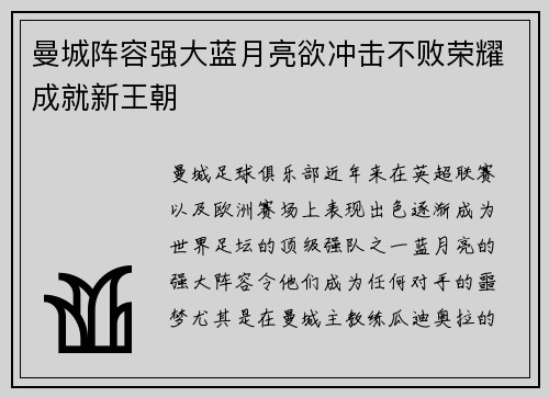 曼城阵容强大蓝月亮欲冲击不败荣耀成就新王朝