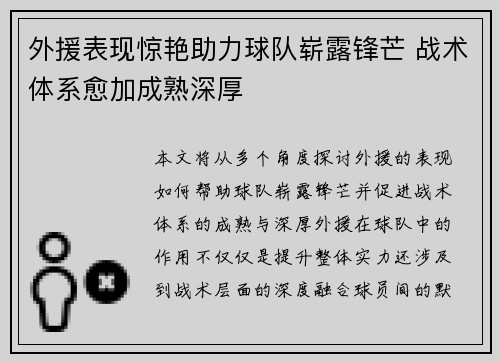外援表现惊艳助力球队崭露锋芒 战术体系愈加成熟深厚
