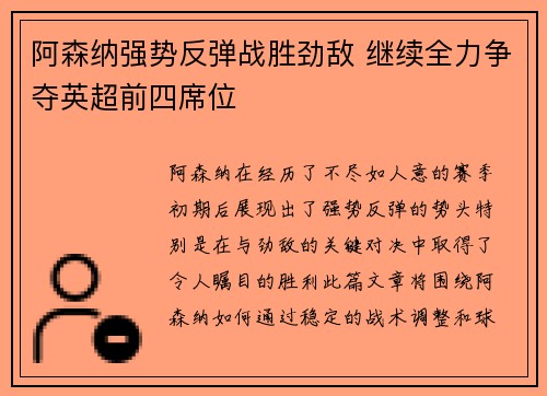 阿森纳强势反弹战胜劲敌 继续全力争夺英超前四席位