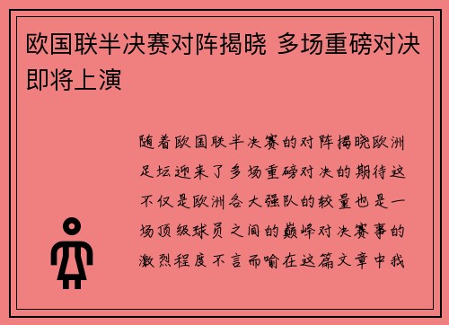 欧国联半决赛对阵揭晓 多场重磅对决即将上演