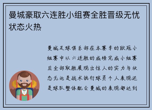 曼城豪取六连胜小组赛全胜晋级无忧状态火热