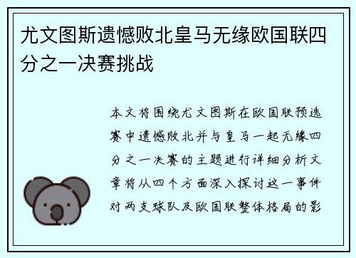 尤文图斯遗憾败北皇马无缘欧国联四分之一决赛挑战