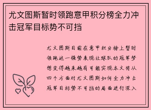 尤文图斯暂时领跑意甲积分榜全力冲击冠军目标势不可挡