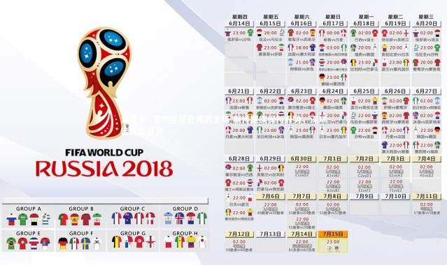 九游会-.深圳佳兆业再战主场 期待继续保持升势，深圳佳兆业项目