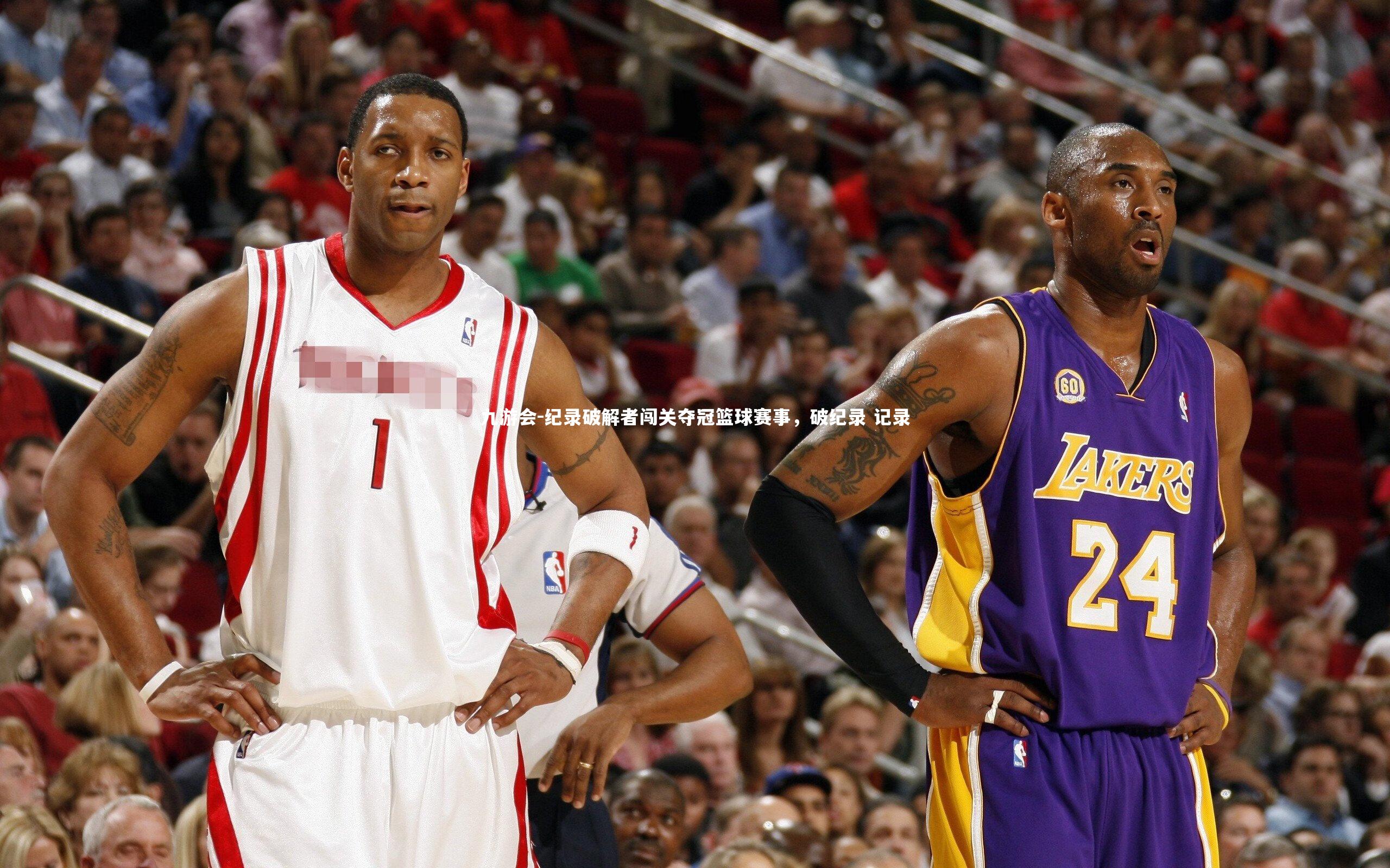纪录破解者闯关夺冠篮球赛事,破纪录 记录