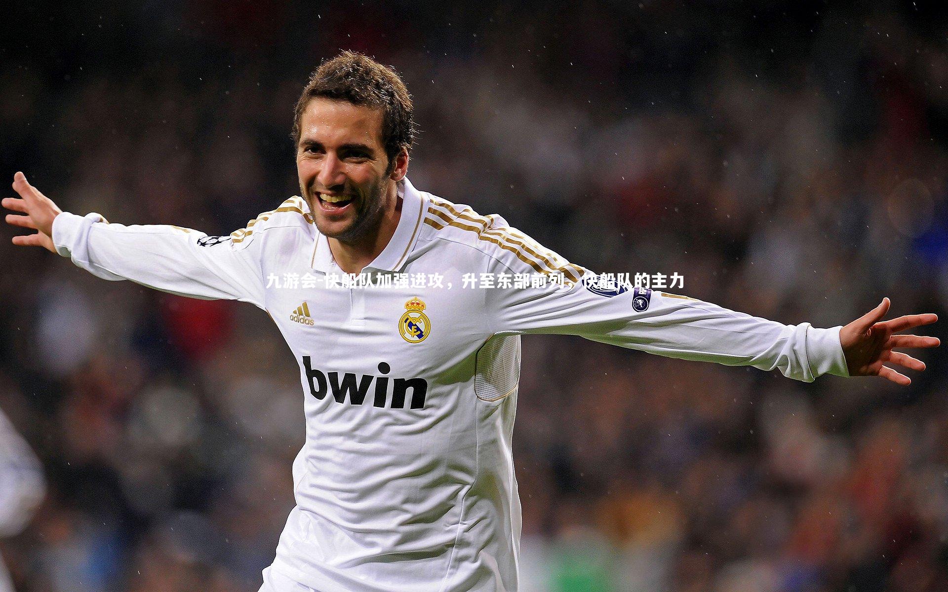 快船队加强进攻,升至东部前列,快船队的主力