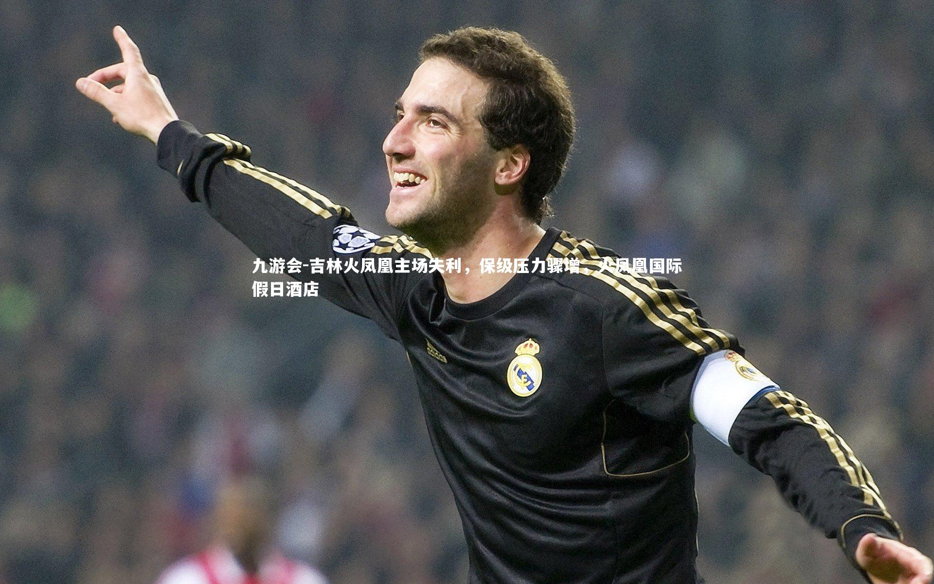 吉林火凤凰主场失利,保级压力骤增,火凤凰国际假日酒店