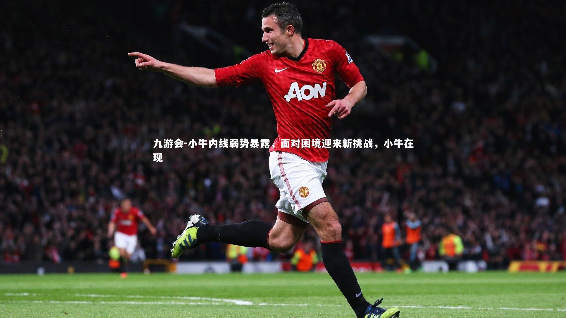 小牛内线弱势暴露,面对困境迎来新挑战,小牛在现